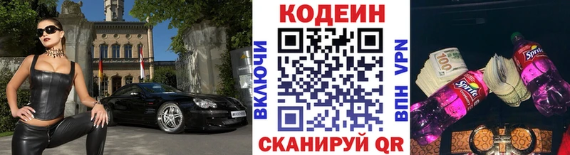 Codein напиток Lean (лин)  Осташков 